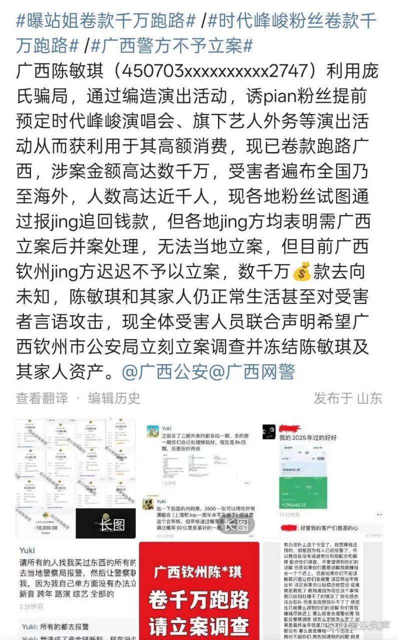 04年站姐 狂骗400万"站姐Yuki以400万票款崩盘暴雷，千万元诈骗背后是粉丝对低价票的饥渴与盲目信任。 - 图片