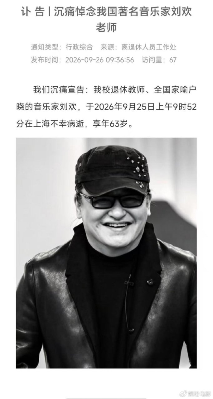 惊闻噩耗，音乐家刘欢去世享年63岁，众星悼念
