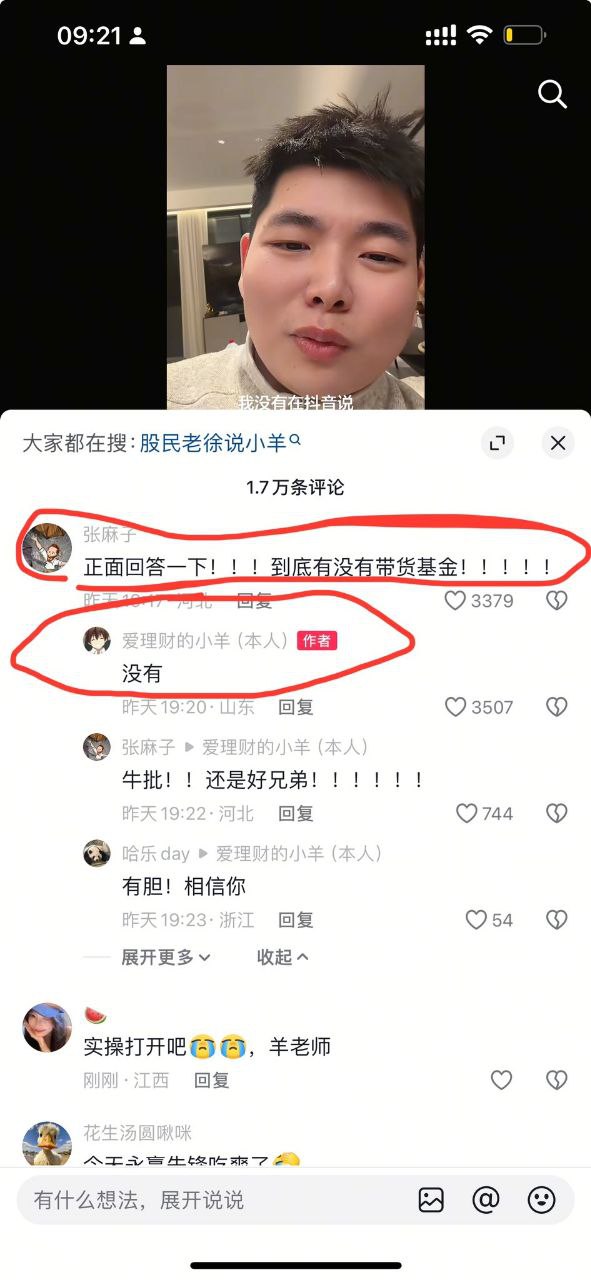 抖音股票网红大v“爱理财的小羊”摊上事儿了！一天挣6000w？带货德邦基金和永赢基金，单日200亿，被立案调查！ - 图片