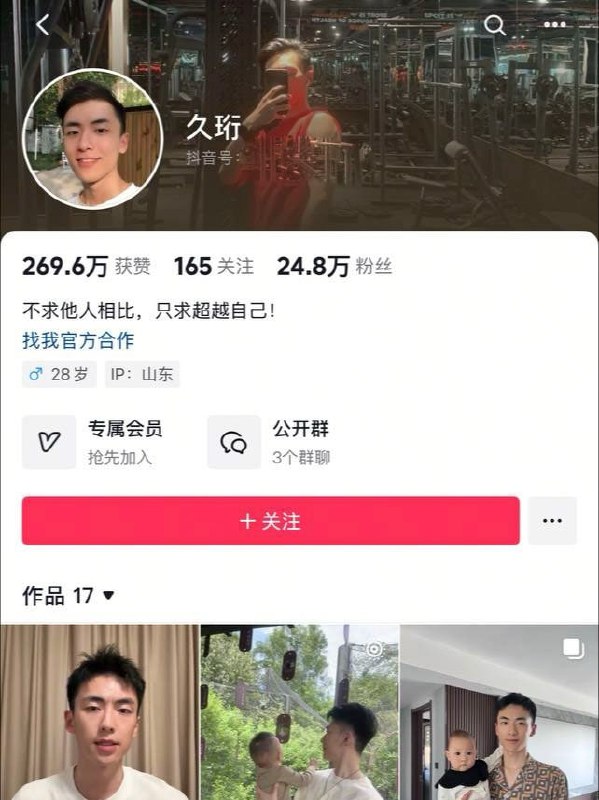 抖音好男人网红李久珩早期黑料被曝光 大学时期激情打飞机录屏流出 本人出面认错 - 图片