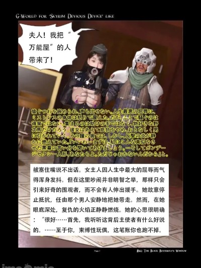 [gachidom] G-World for 'Skyrim Devious Device' like #112 The black butter‘s window漫画封面