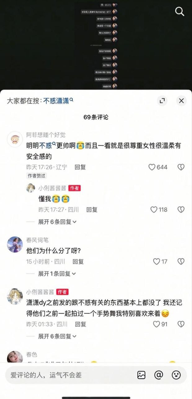 第五人格女主持潇潇与电竞GG战队主教练不惑被绿彻底社死 恋爱期间出轨第五人格狼队487 - 图片