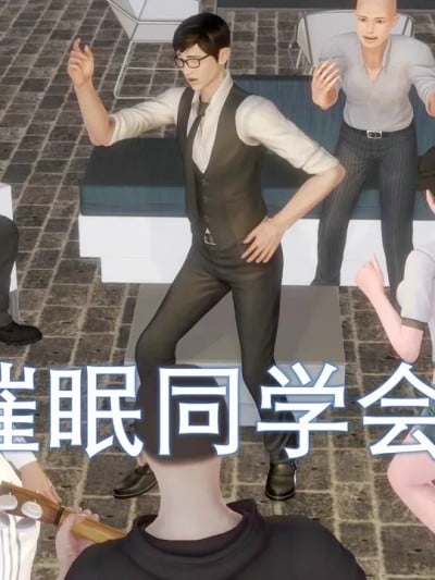 催眠同学会漫画封面