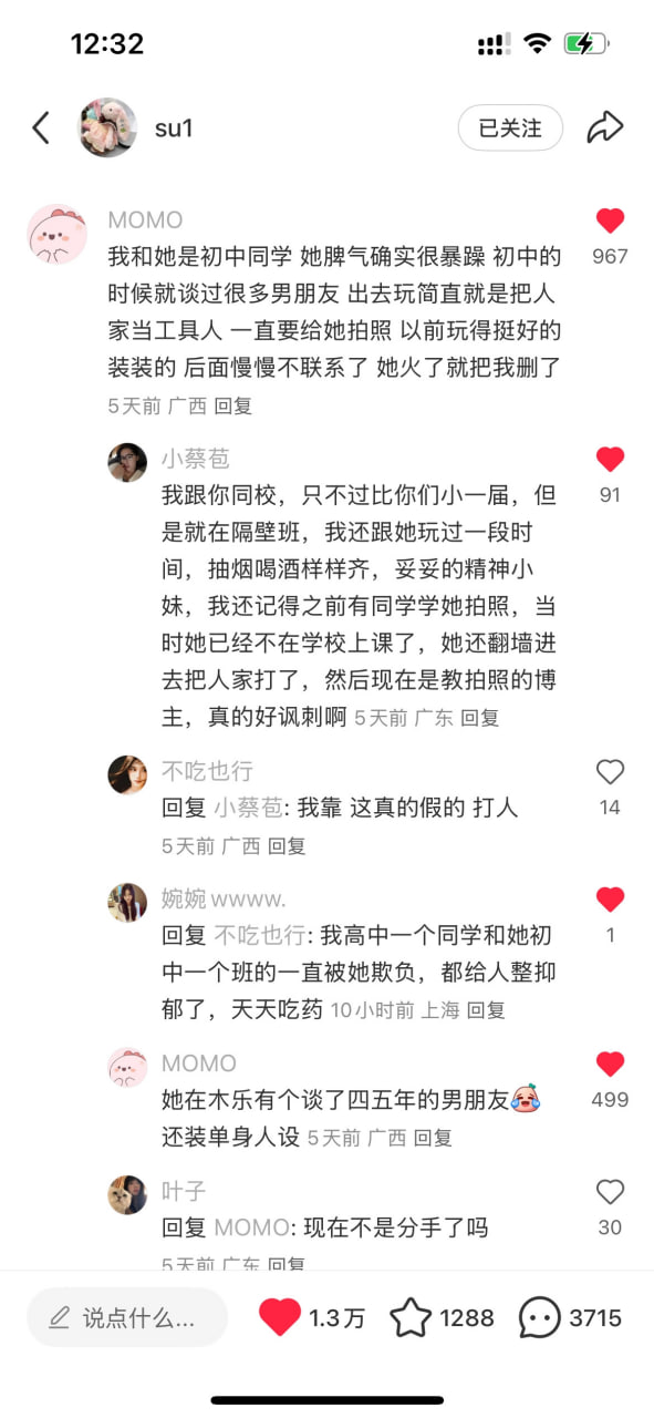 抖音74w网红林静茹精神小妹npd拿朋友当免费助理，白嫖衣服，初中霸凌同学，立单身人设圈钱 - 图片