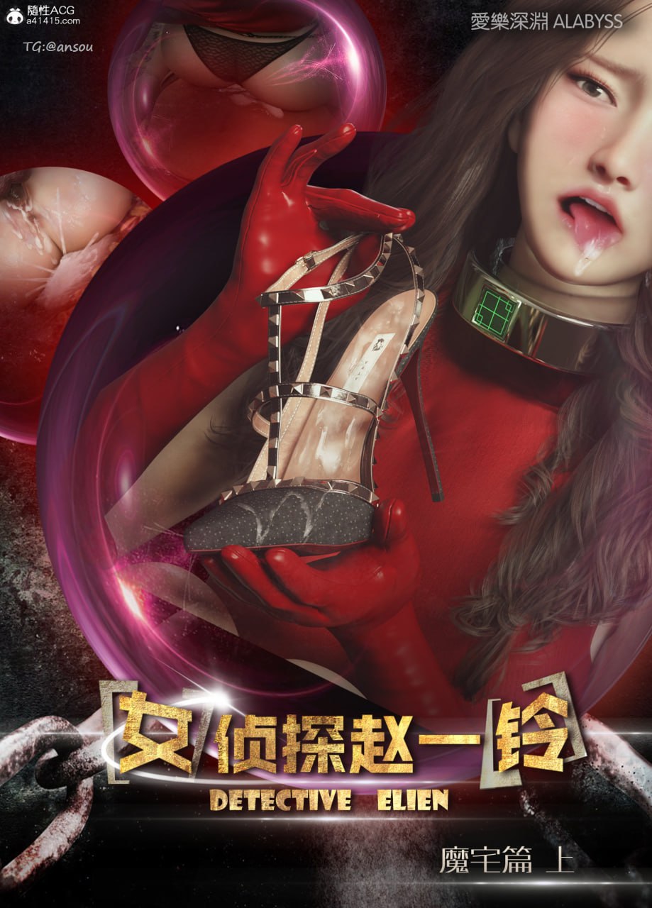女侦探赵一玲【魔宅篇】漫画封面