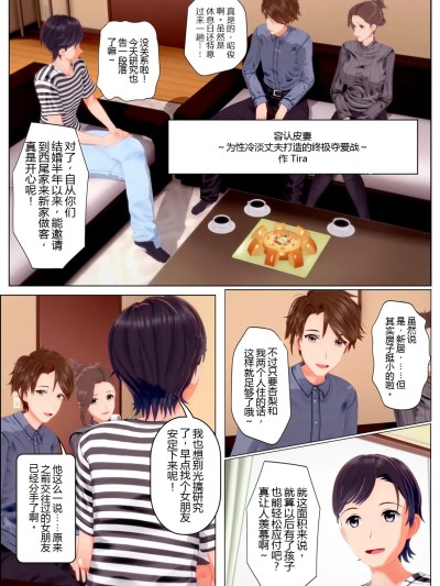 [Tira] 容认皮妻～セックスレス夫のための究极の寝取り～漫画封面