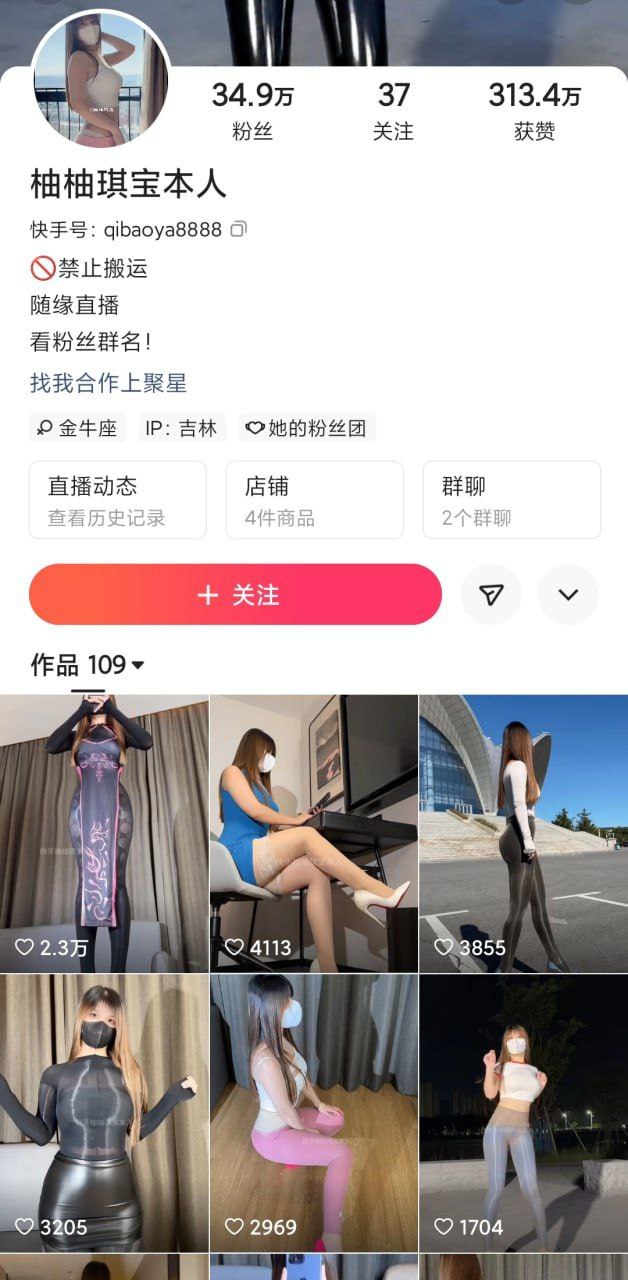 高颜值网红柚柚琪宝性感黑丝