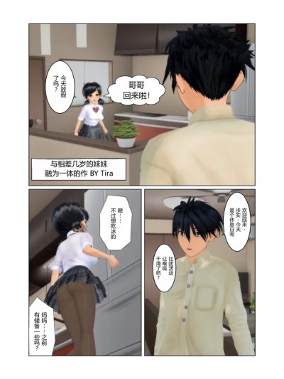 与相差几岁的妹妹融为一体 [Qwen3.5 9b 翻译][Tira]年の离れた妹と一つになる漫画封面