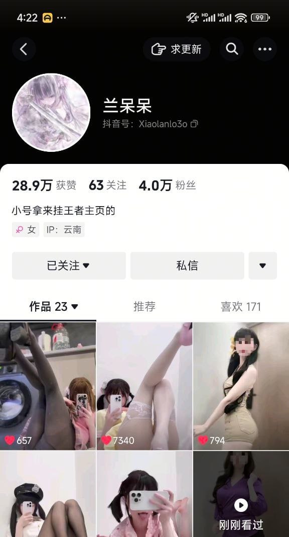抖音极品清纯萝莉 兰呆呆 朋友圈漏内视频流出 私下超骚 翘腿反差魅力让人欲罢不能 - 图片
