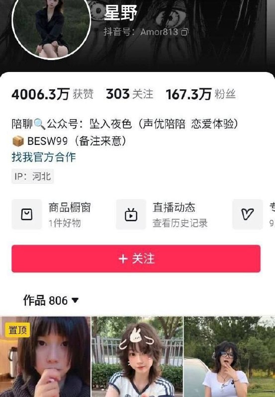 #星野 抖音百万粉丝网红 被传鱼总后入啪啪视频曝光