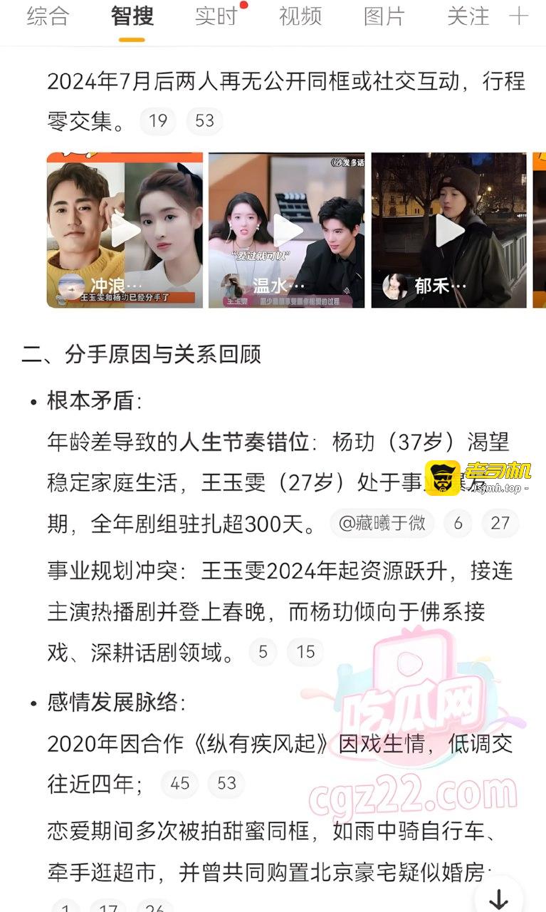 王玉雯与37岁杨玏被曝分手 直接冲上热搜 黑料情史被网友全部扒出 - 图片