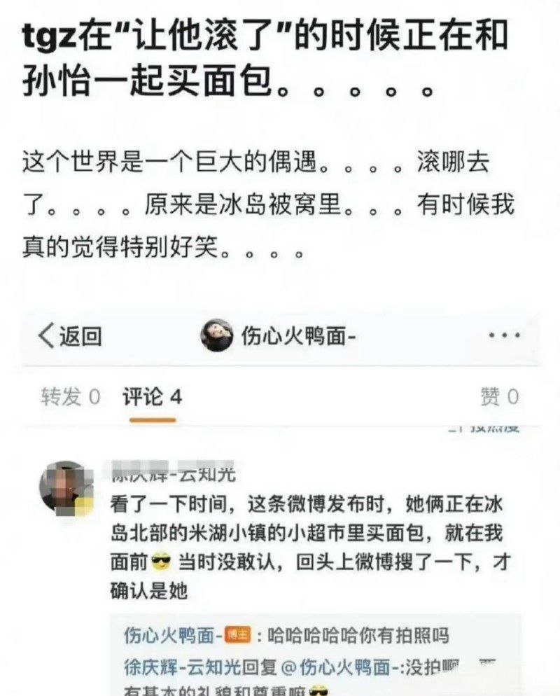 野模女演员 孙怡 人设崩塌知三当三 婚内出轨男助理 与滕光正同居 - 图片