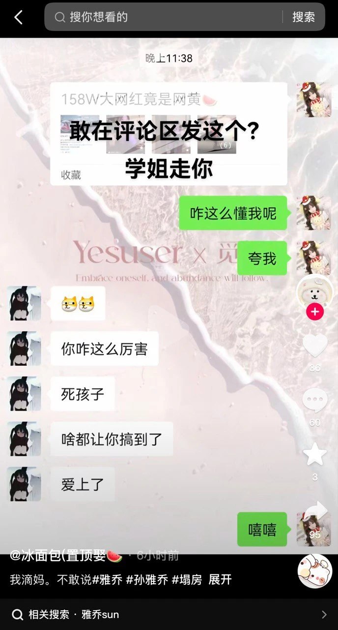 抖音158W粉丝大网红Sun雅乔竟是网黄 - 图片
