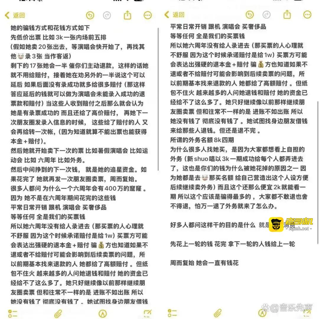 04年站姐 狂骗400万"站姐Yuki以400万票款崩盘暴雷，千万元诈骗背后是粉丝对低价票的饥渴与盲目信任。 - 图片