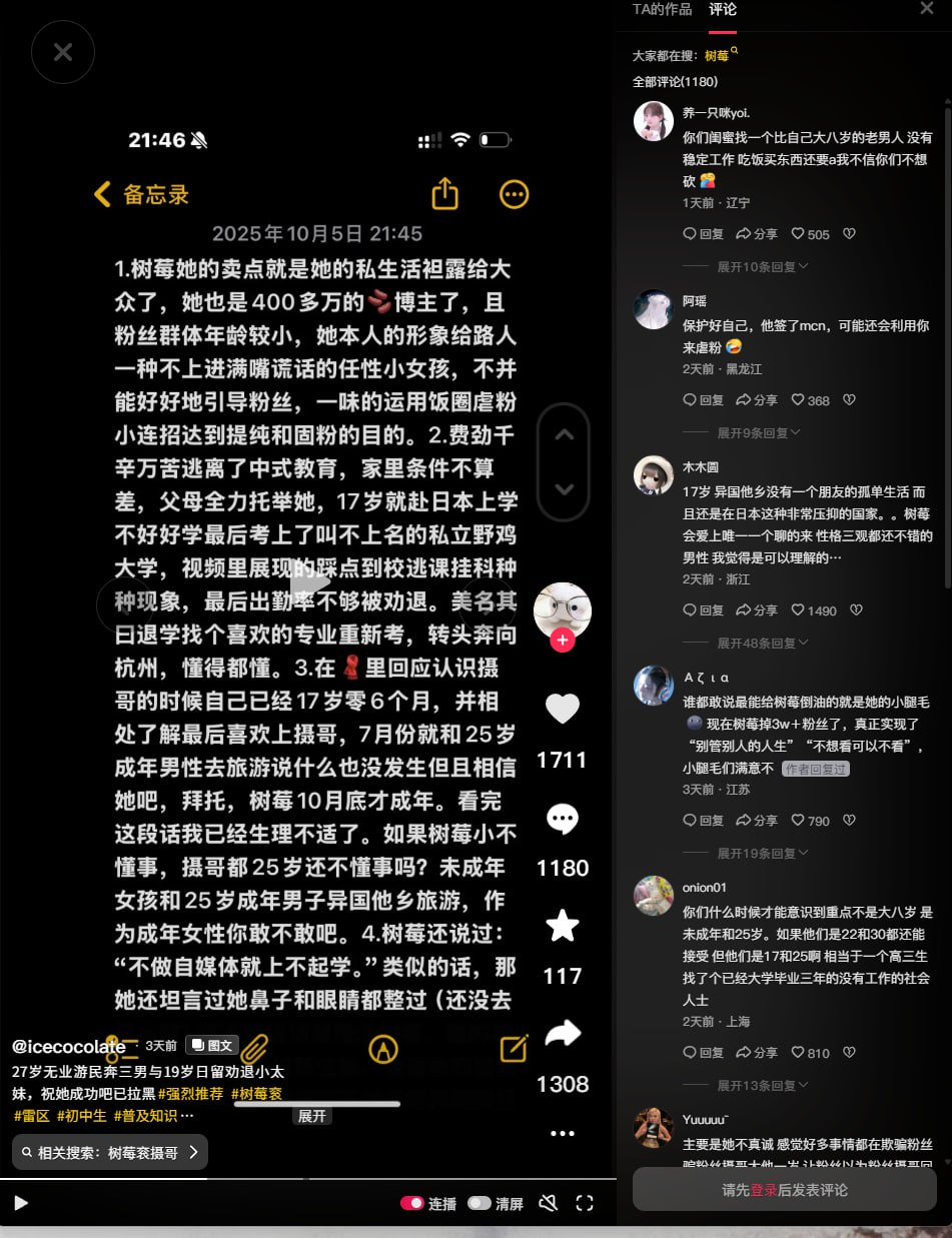 抖音400w粉丝树莓和摄哥最近出现20w粉丝脱粉 ：19岁日留退学小太妹与27岁无业游民 - 图片