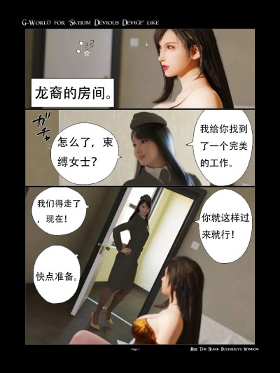 [gachidom] G-World for 'Skyrim Devious Device' like #111 The black butter‘s window漫画封面