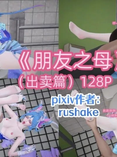 朋友之母出卖篇漫画封面