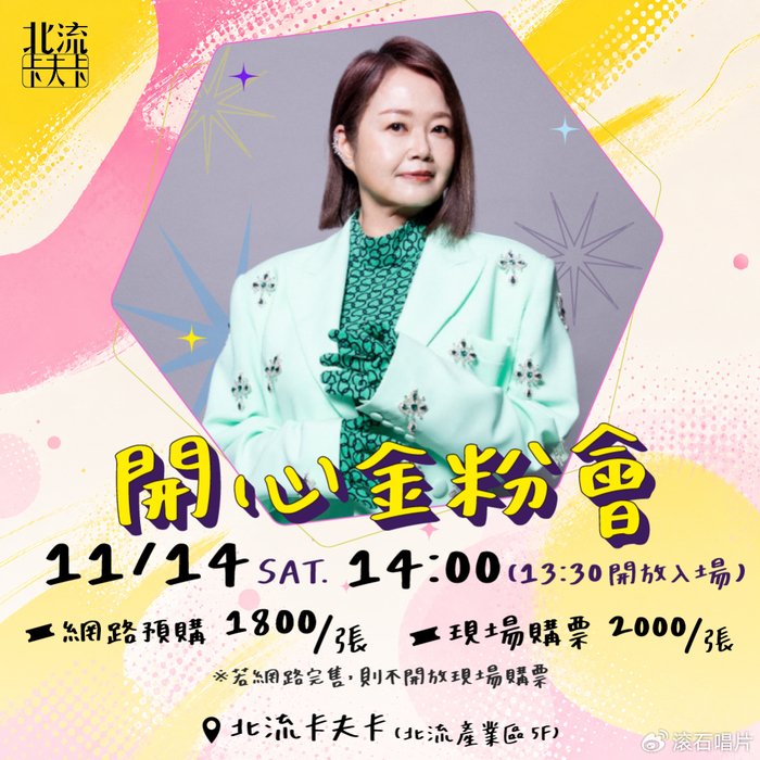 金智娟首办歌友会《开心金粉会》 相约金粉欢聚唱跳