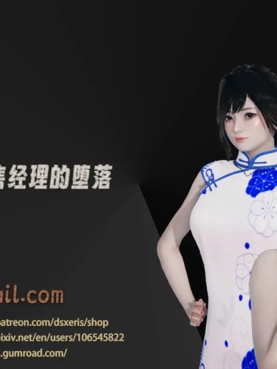 [Dsxeris]TOP1女销售经理的堕落01漫画封面