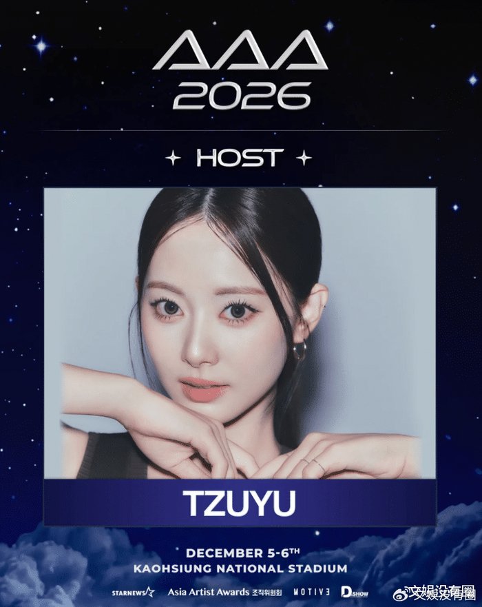 TWICE周子瑜加盟《AAA 2026》，与张元英共同成为最后官宣的主持人