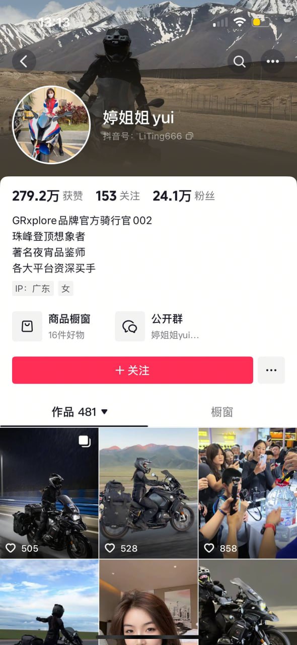 网红机车博主婷姐姐 yui 男友骗我130多万
