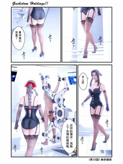 [Gachidom] Gachidom Holdings 33漫画封面