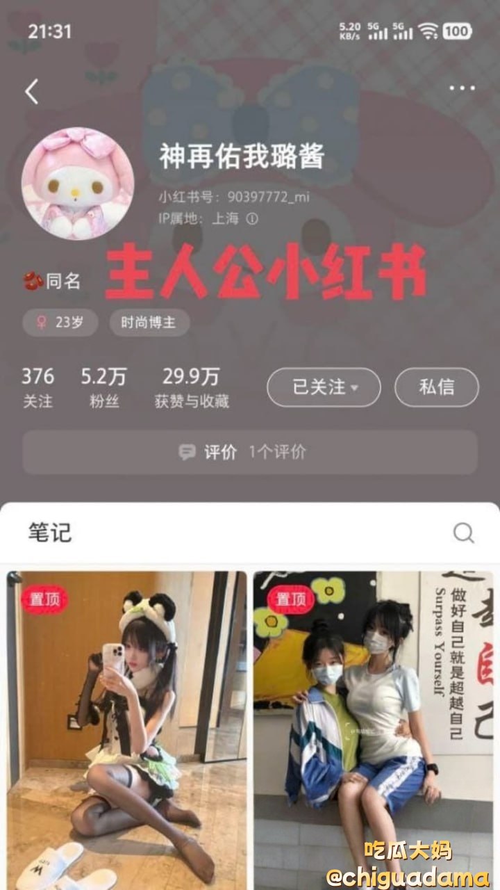 紧急爆料 抖音网红神再佑我璐酱被实锤小三！金主是轴承公司老板王凯中，炫富截图成致命证据！