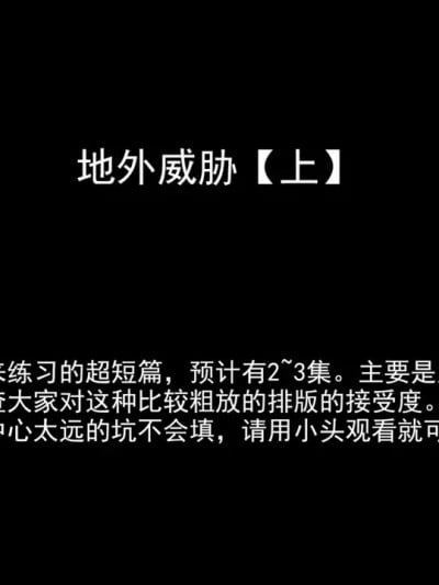 [黄桃罐头] 地外威胁(上)漫画封面
