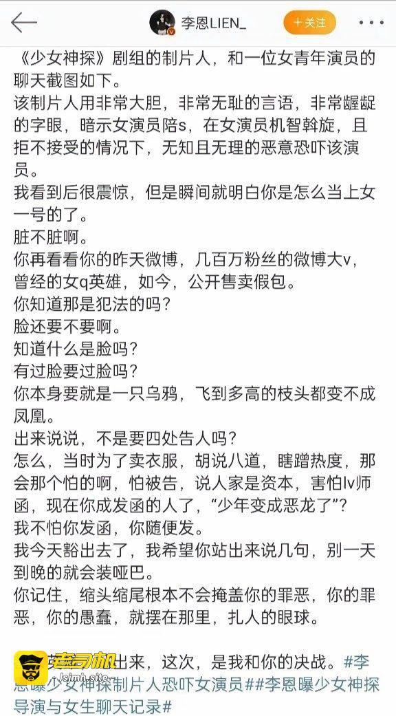 李恩爆料《少女神探》剧组的制片人，和一位女青年演员的聊天截图如下 - 图片