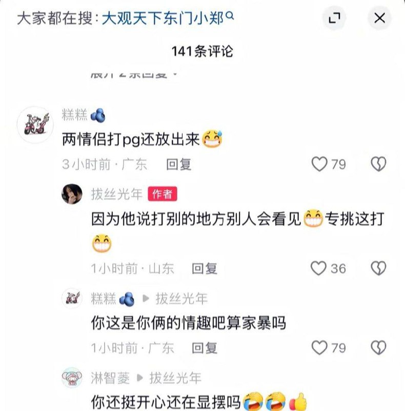抖音网红一天出婚内轨拔丝光年让其怀孕 老婆小郑嘻嘻也出轨并反咬一口舆论引导网爆 - 图片