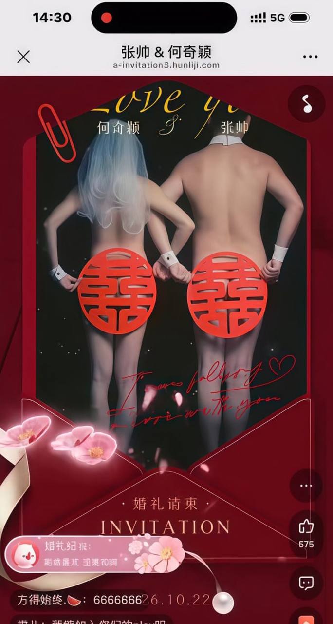 张帅何奇颖婚礼请柬配全裸照疯传全网！常规喜帖变大胆裸照，诚邀亲友一睹新人淫态，直接出圈成焦点！ - 图片