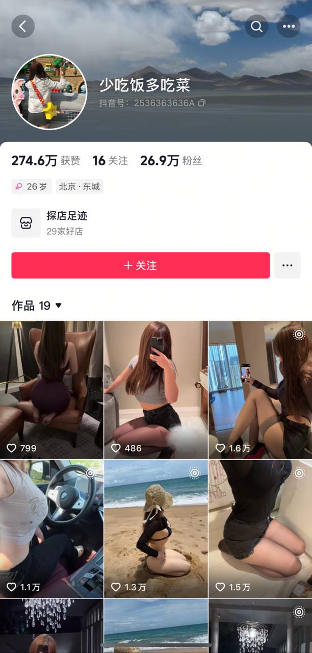 抖音网红少吃饭多吃菜大尺度吃鸡视频流出