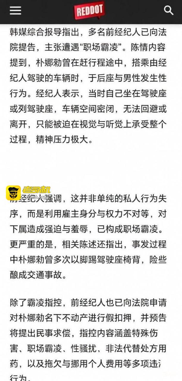韩国综艺女王朴娜勑车内激战男伴曝光 前经纪人控诉后座狂震踢椅背险酿车祸太炸裂了！ - 图片