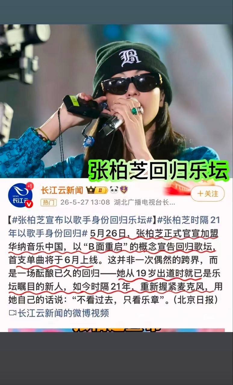 46岁张柏芝官宣重磅新身份：时隔21年重返歌坛，以全职歌手身份签约新公司，正式复出。 - 图片
