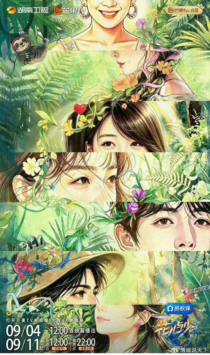 《花儿与少年8》：一场陌生人的远行，考验彼此的相处智慧