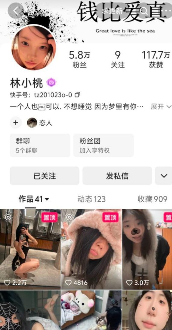 快手网红林小桃和网红男友啪啪不雅视频泄密 - 图片