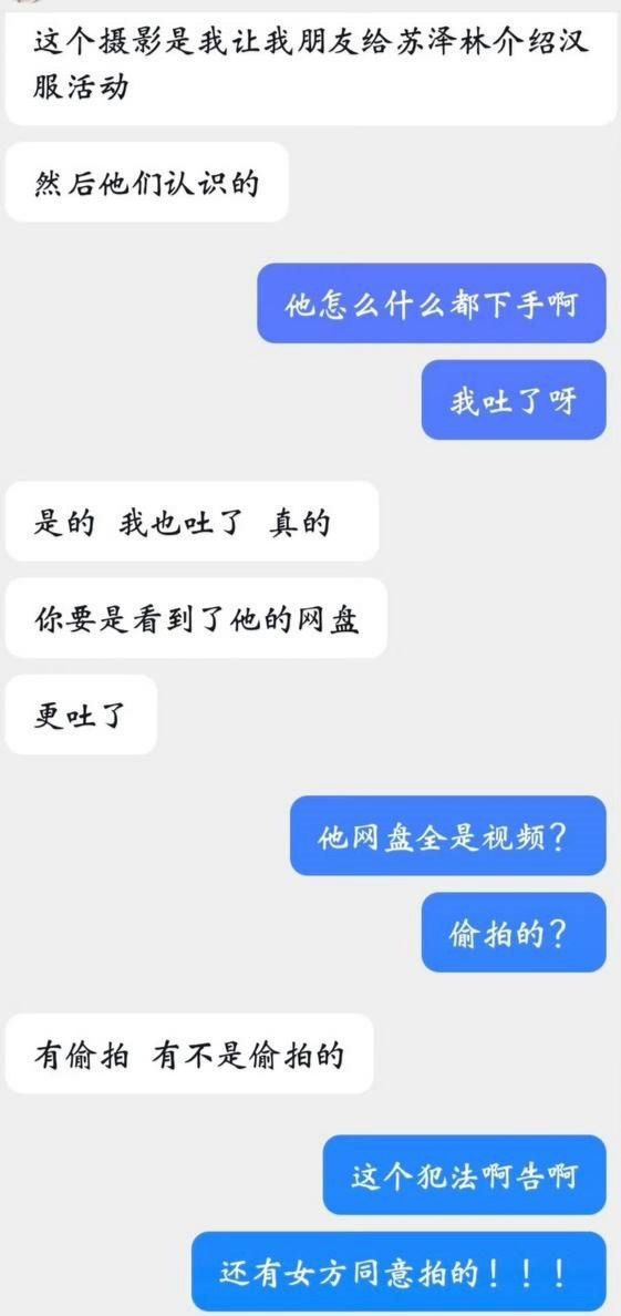 2026内娱开年最毁三观的瓜来了！演员苏泽林彻底塌房，被多位女性联合爆料隐瞒性病传播，还私藏数百段偷拍的不雅视频，私生活混乱到刷新下限！ - 图片