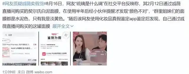 戚薇卖假货？还报警了！ - 图片