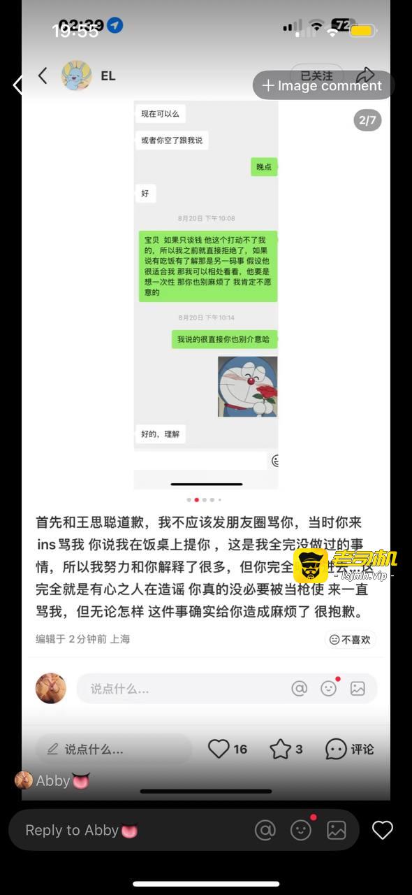 一个🐔当婊子还立牌坊？出来卖还要拿着思聪哥的名头装逼 - 图片