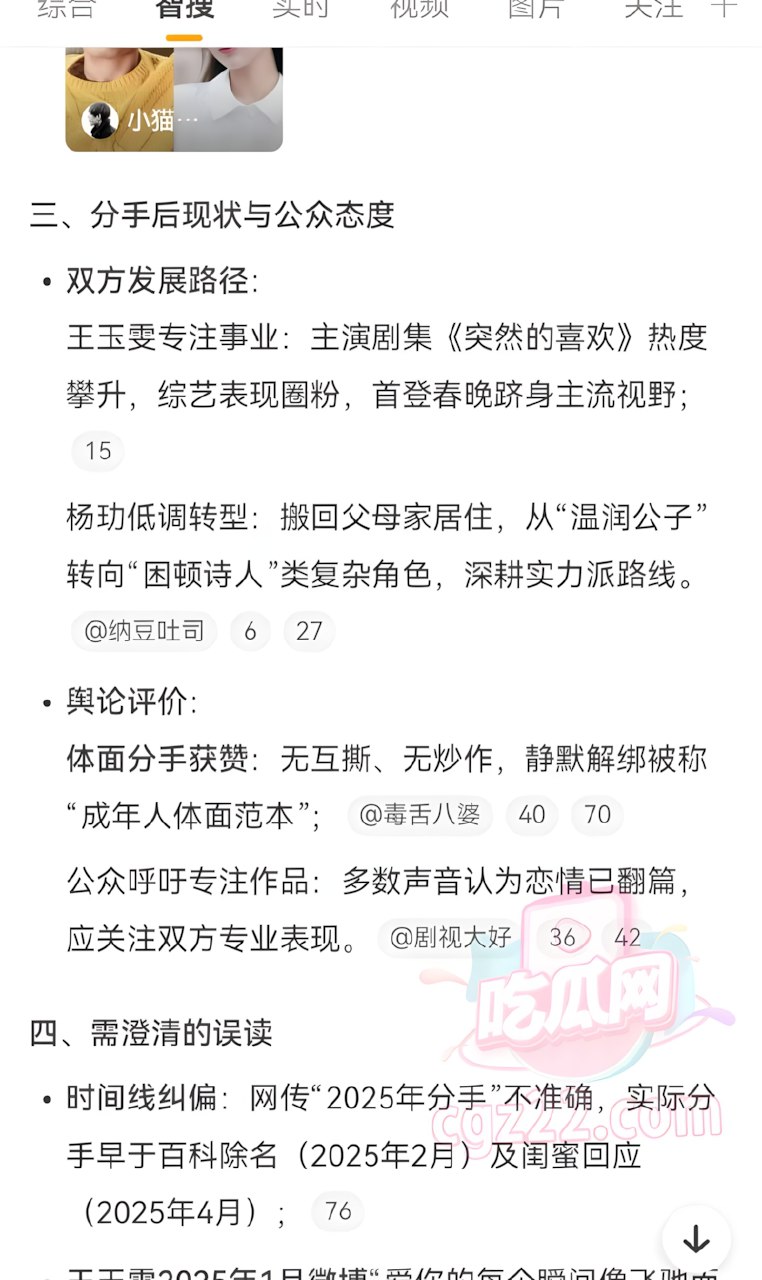 王玉雯与37岁杨玏被曝分手 直接冲上热搜 黑料情史被网友全部扒出 - 图片