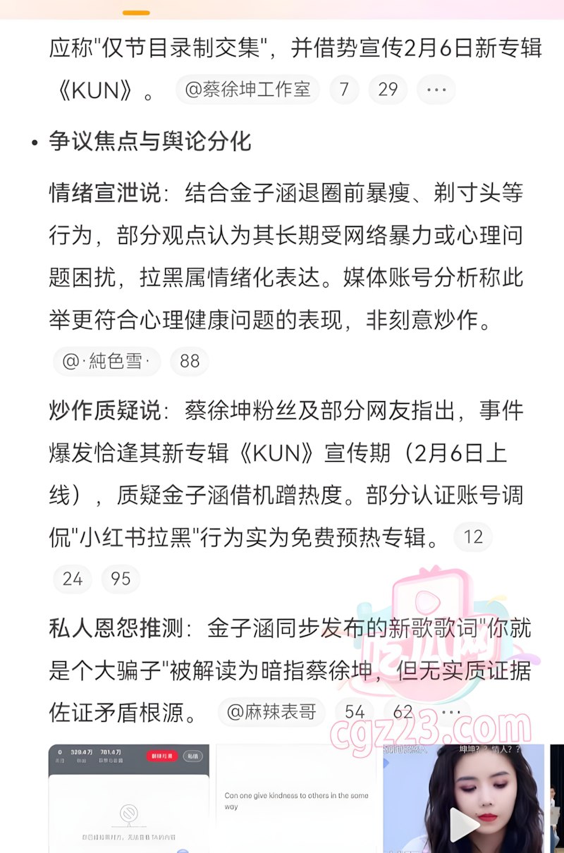 娱乐圈大瓜 金子涵拉黑蔡徐坤上热搜 只因坤哥拒绝其表白 - 图片