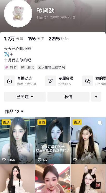 抖音高颜值博主珍黛劲黑料曝光 露脸露点自慰私拍 巨乳嫩逼震动棒狂插喷汁 - 图片