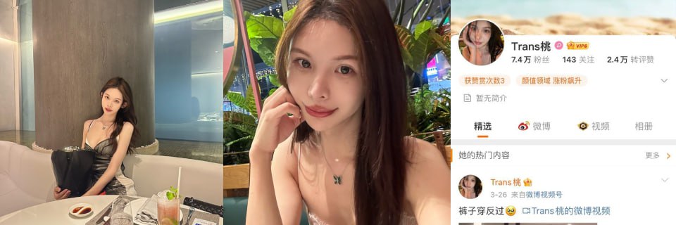 微博极品网红Trans桃私密流出巨屌打飞机，人妖反转操瞎老铁眼！