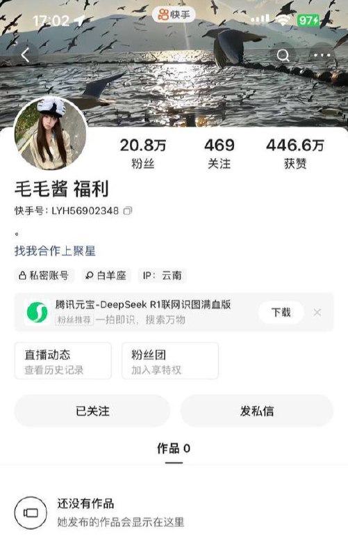 快手网红毛毛酱的木瓜奶自拍自慰不雅视频 - 图片