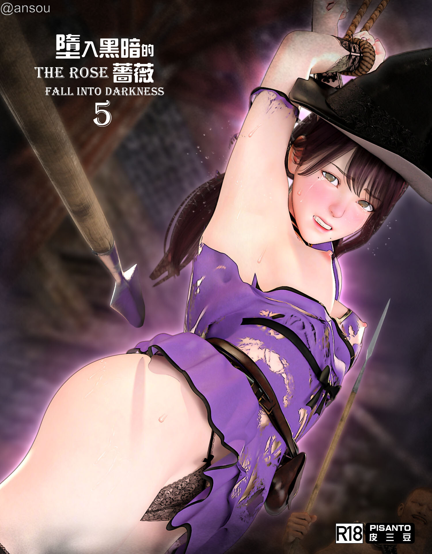 堕入黑暗的蔷薇(5)漫画封面