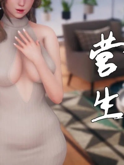 ［kaba］营生 下【寄生】漫画封面