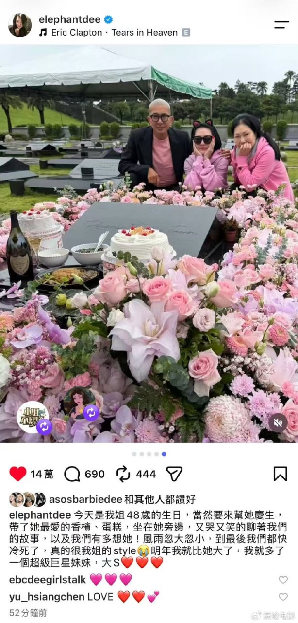 大S冥诞，小S妈妈具俊晔以及黑人夫妇亲临墓地，为她庆生