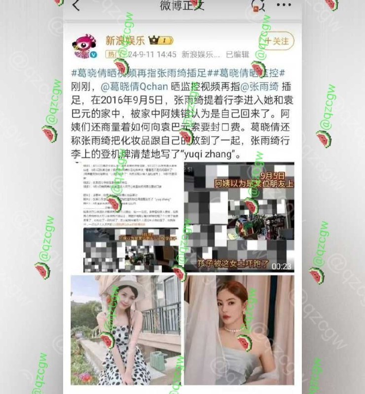 葛晓倩杀疯了 曝光张雨绮代孕瓜再添实锤？！ - 图片