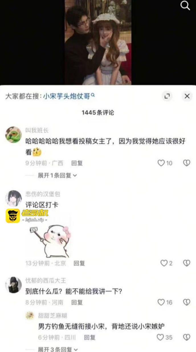 抖音82万粉网红小宋芋头曝陪大姐🍉恋爱期间出轨🙈 - 图片