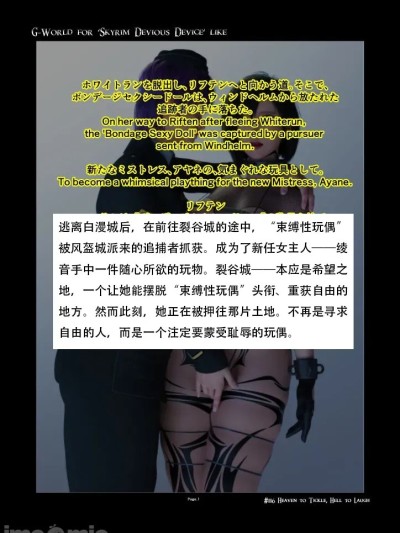 [gachidom] G-World for 'Skyrim Devious Device' like #116 heaven to tickle，hell to laugh漫画封面